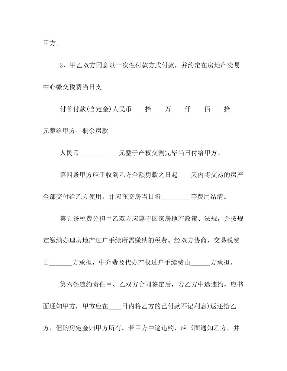 简单版二手房买卖合同范本样式一览_第3页