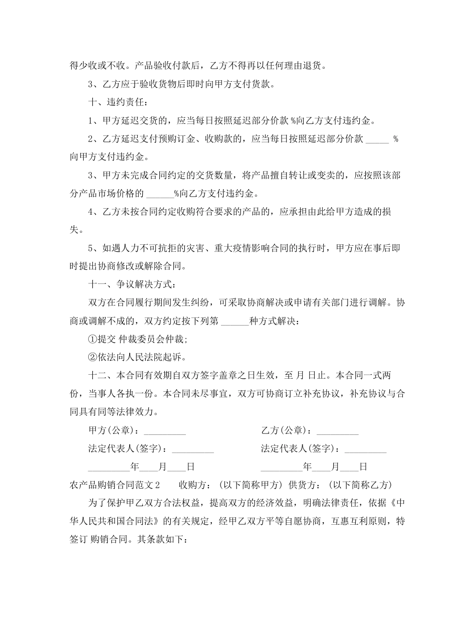 农产品购销合同_第2页