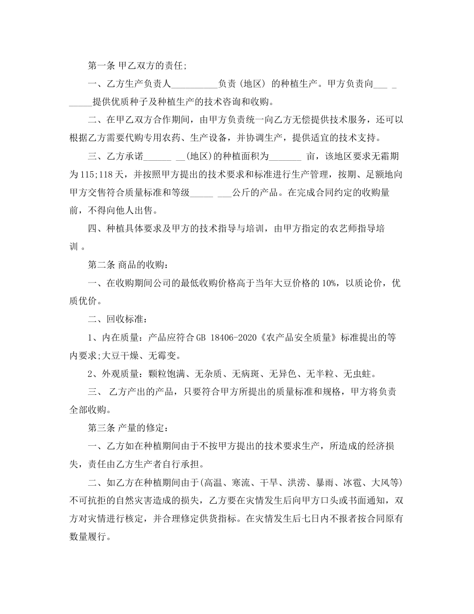 农产品购销合同_第3页