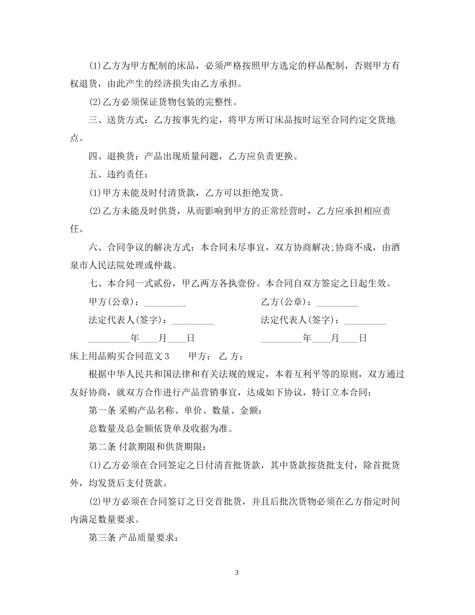 床上用品购买合同_第3页