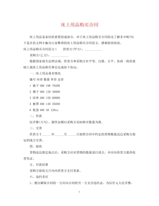 床上用品购买合同