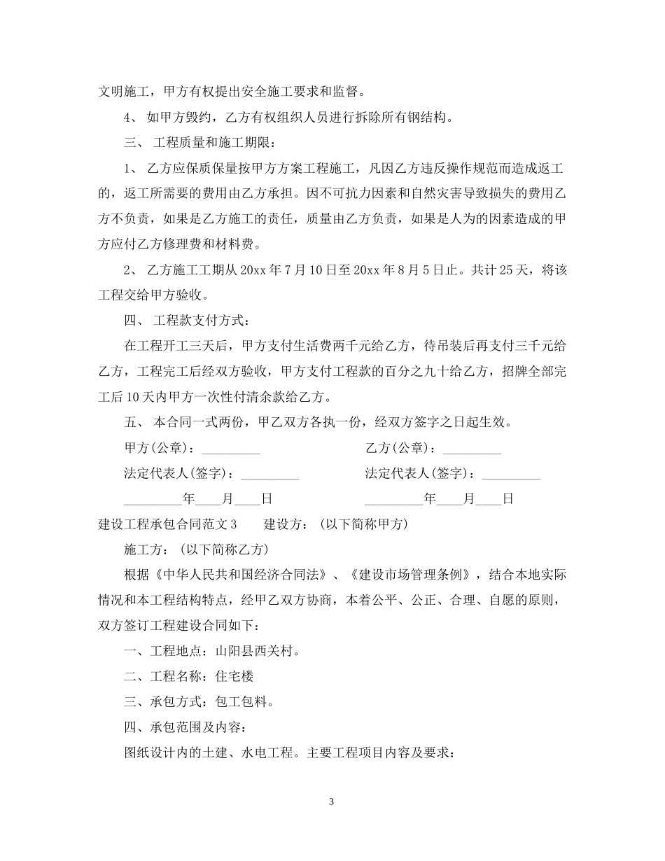 建设工程承包合同2_第3页