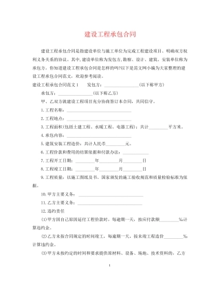 建设工程承包合同2