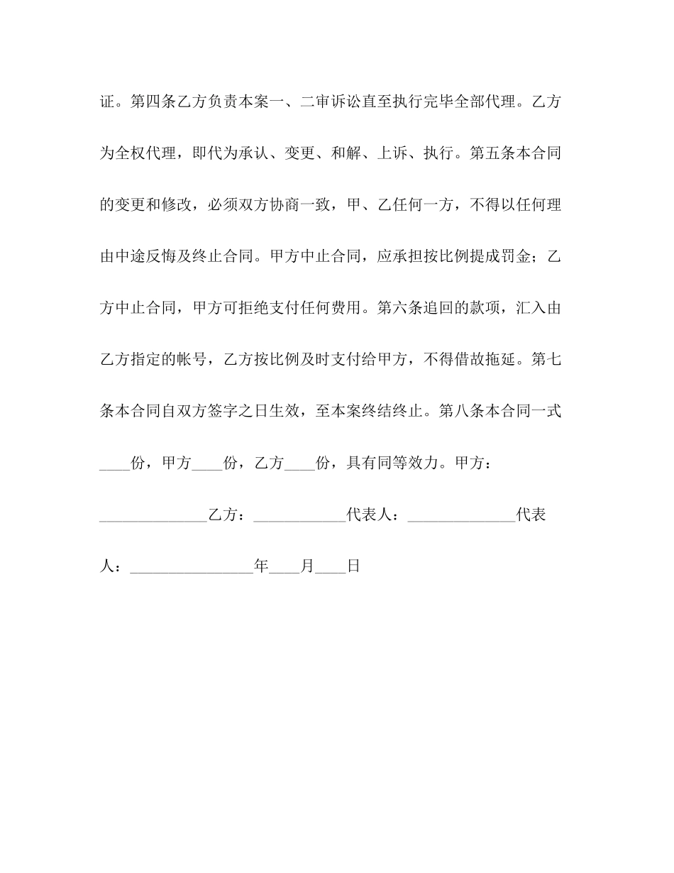 诉讼代理委托合同B)_第2页