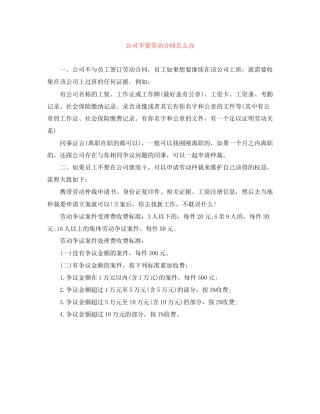 公司不签劳动合同怎么办