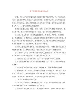 签了无效的劳动合同怎么办