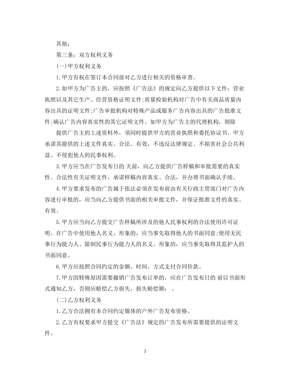 户外广告发布合同范本_第2页