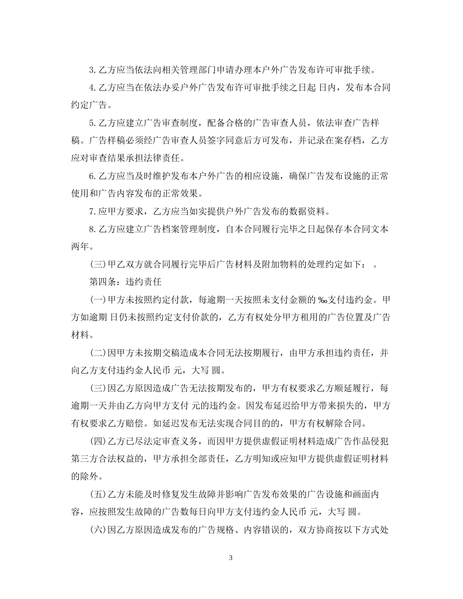 户外广告发布合同范本_第3页