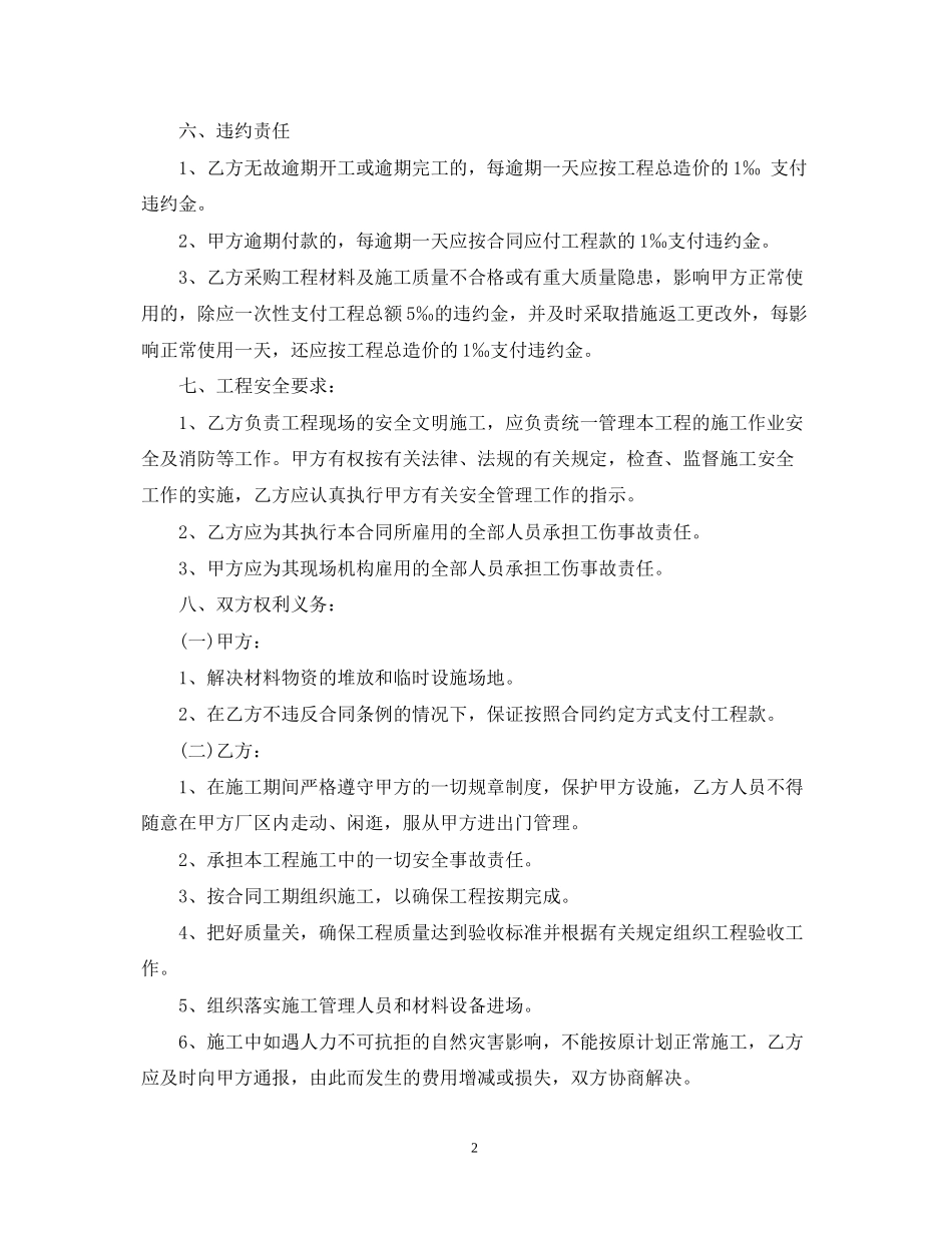 小型建筑合同施工合同_第2页