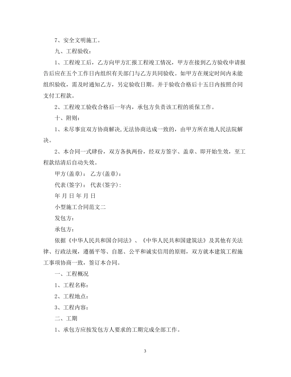 小型建筑合同施工合同_第3页