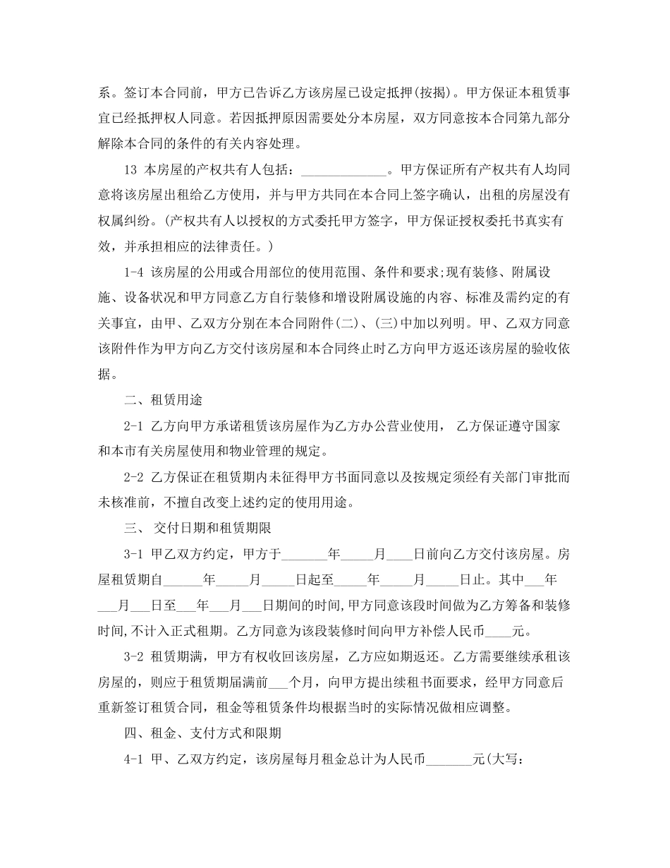 商品房屋租赁合同范本5篇_第2页