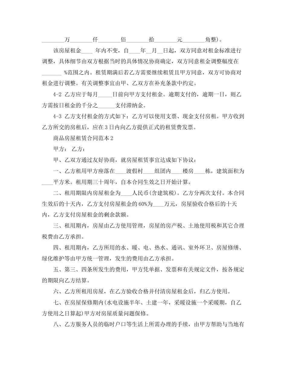 商品房屋租赁合同范本5篇_第3页