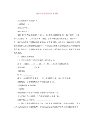 商品房屋租赁合同范本5篇