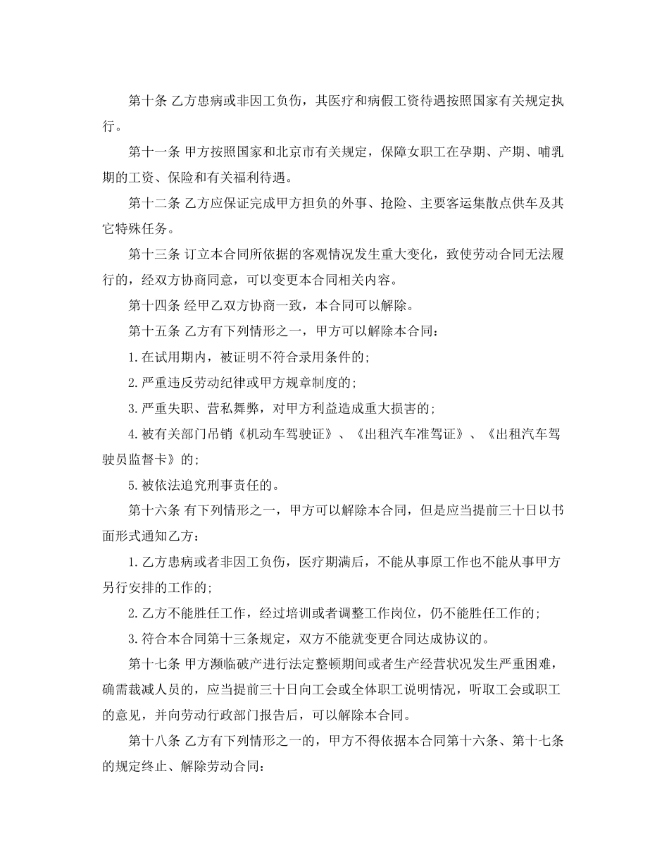 关于出租汽车驾驶员劳动合同书范本_第2页