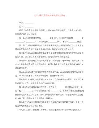 关于出租汽车驾驶员劳动合同书范本