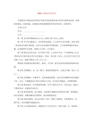 合租租房合同范文