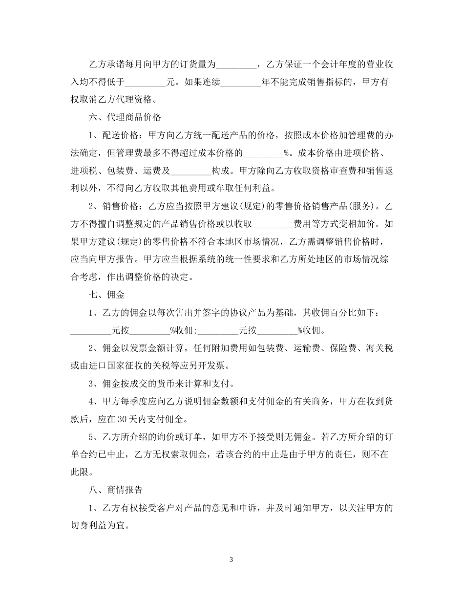 销售代理合同范本_第3页