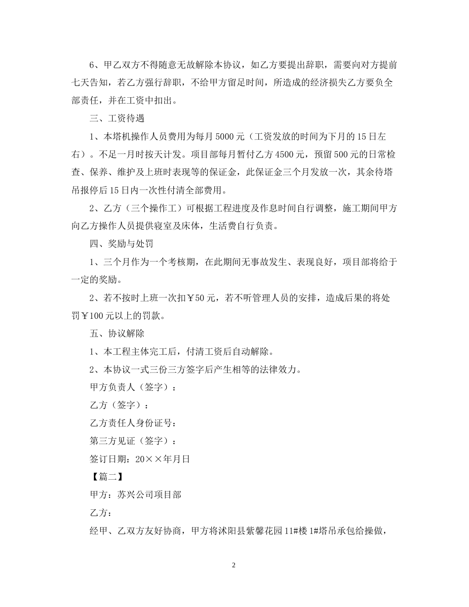 塔吊用工合同样本_第2页