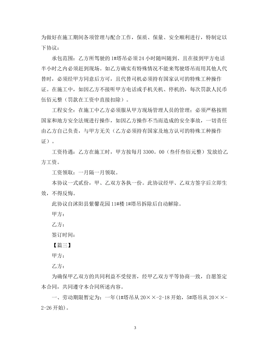 塔吊用工合同样本_第3页