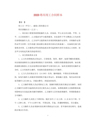 塔吊用工合同样本