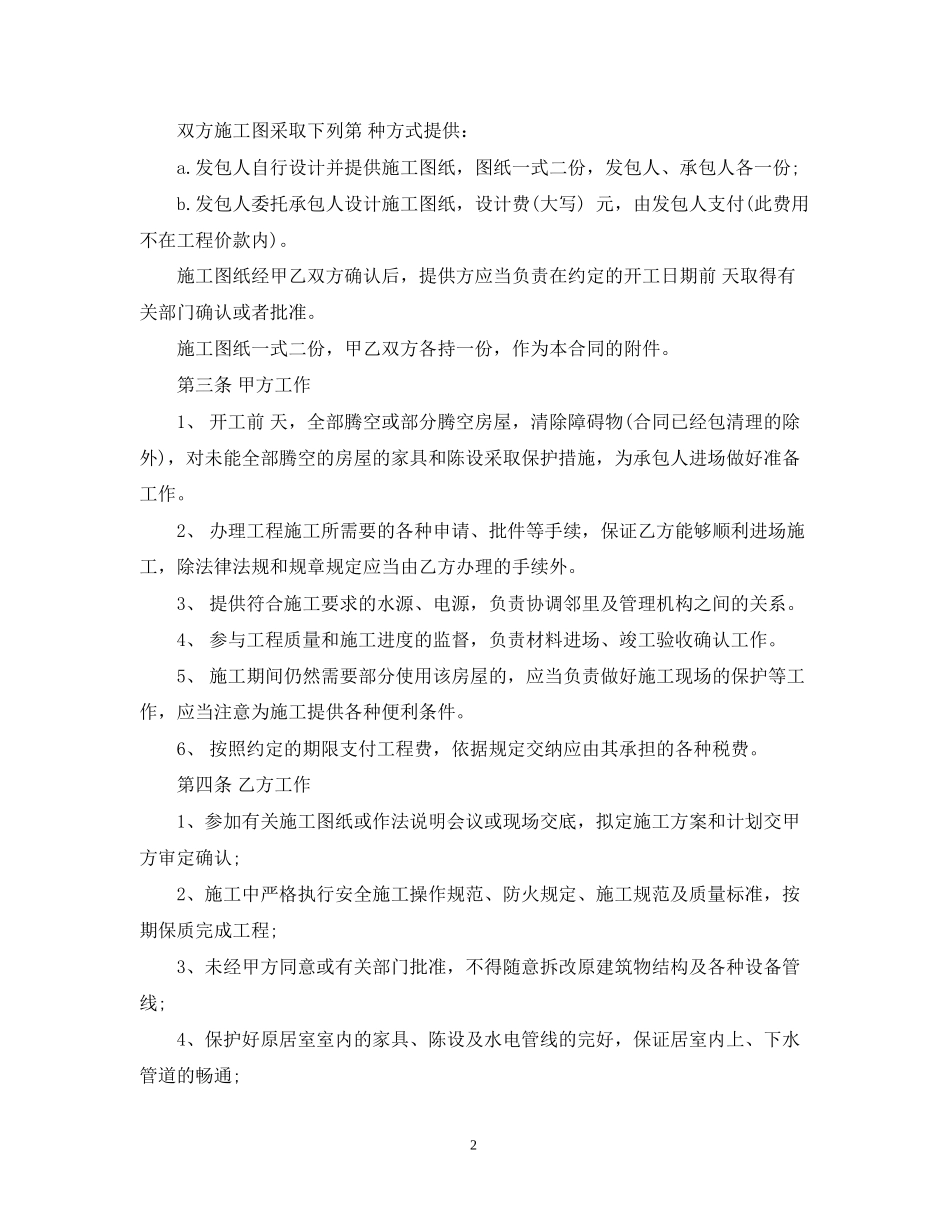 工程装修合同范本2_第2页