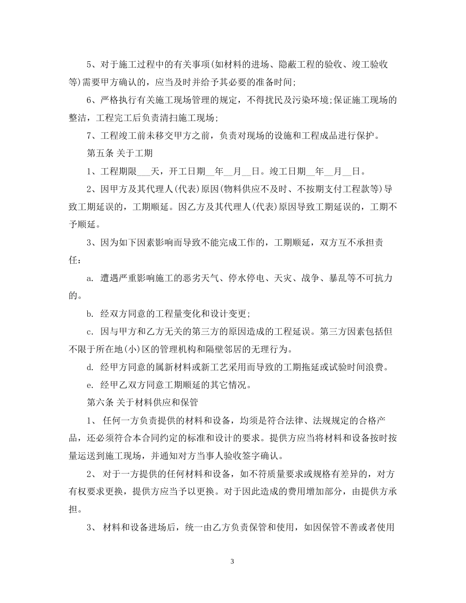 工程装修合同范本2_第3页