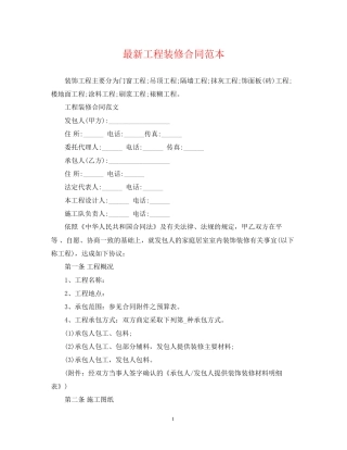 工程装修合同范本2