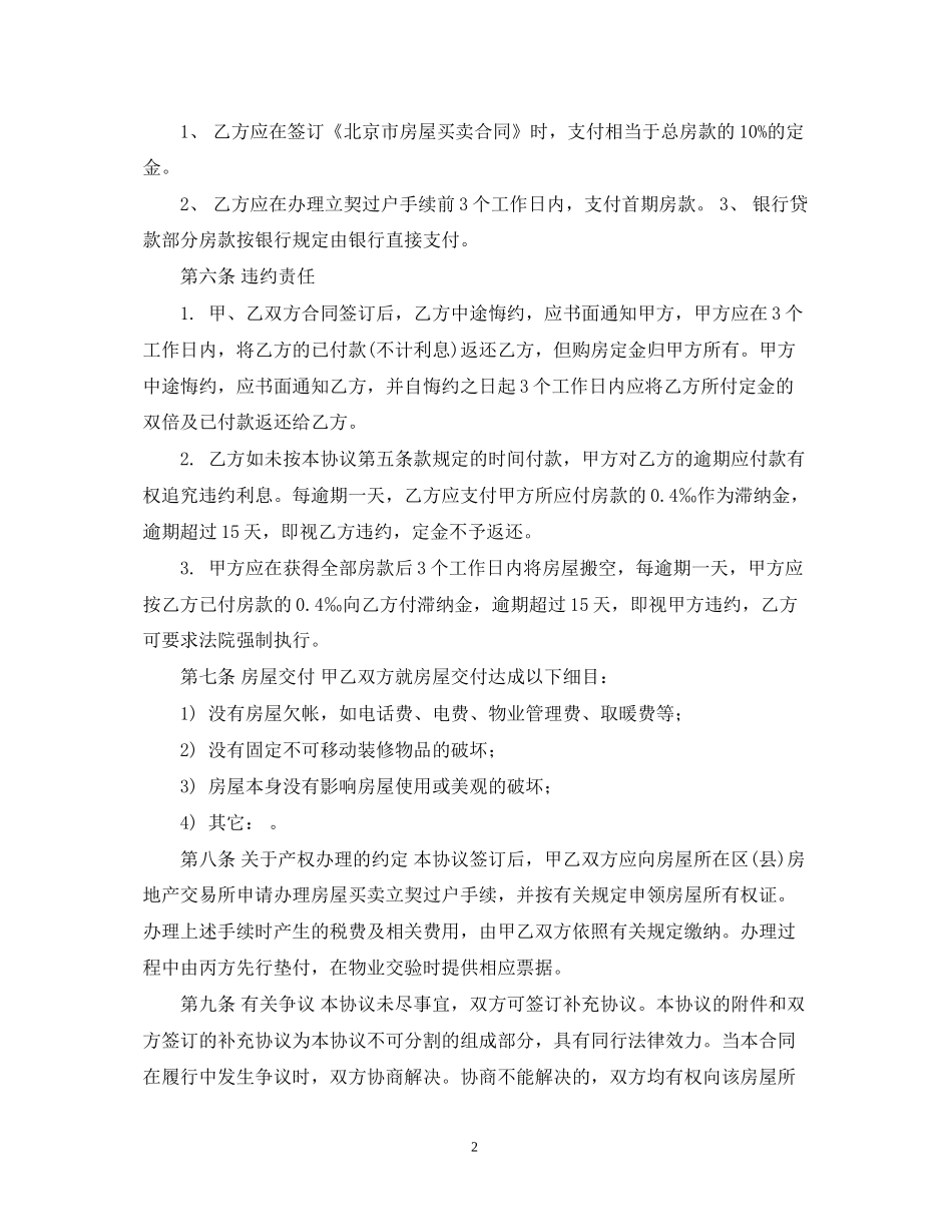 北京购房合同2_第2页