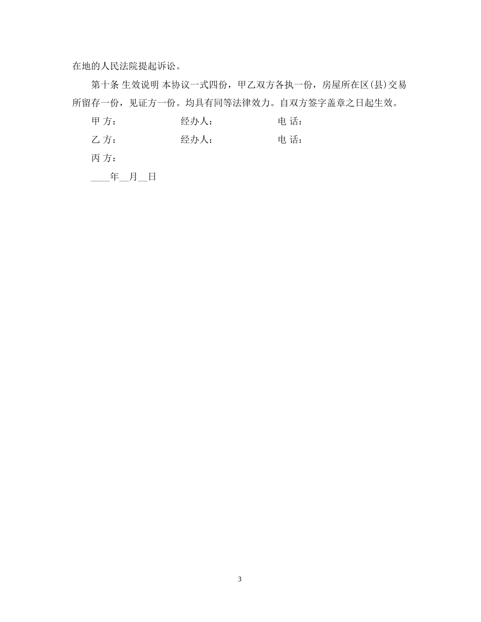 北京购房合同2_第3页