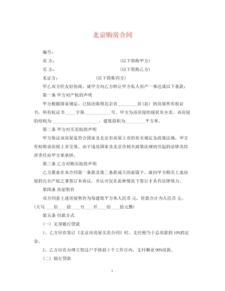 北京购房合同2