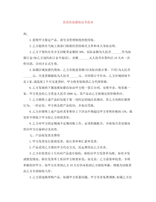 直营店加盟协议书范本