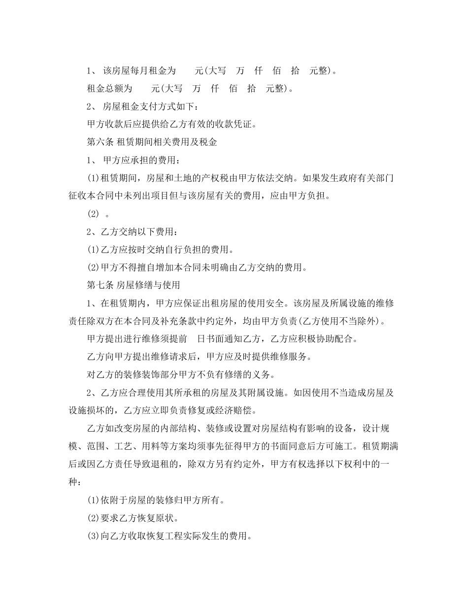 潍坊房屋租赁合同范本_第2页