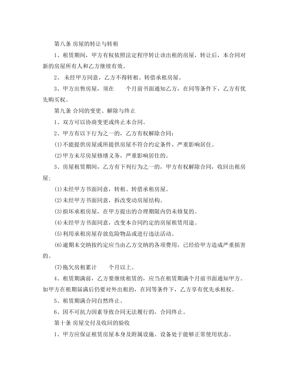 潍坊房屋租赁合同范本_第3页