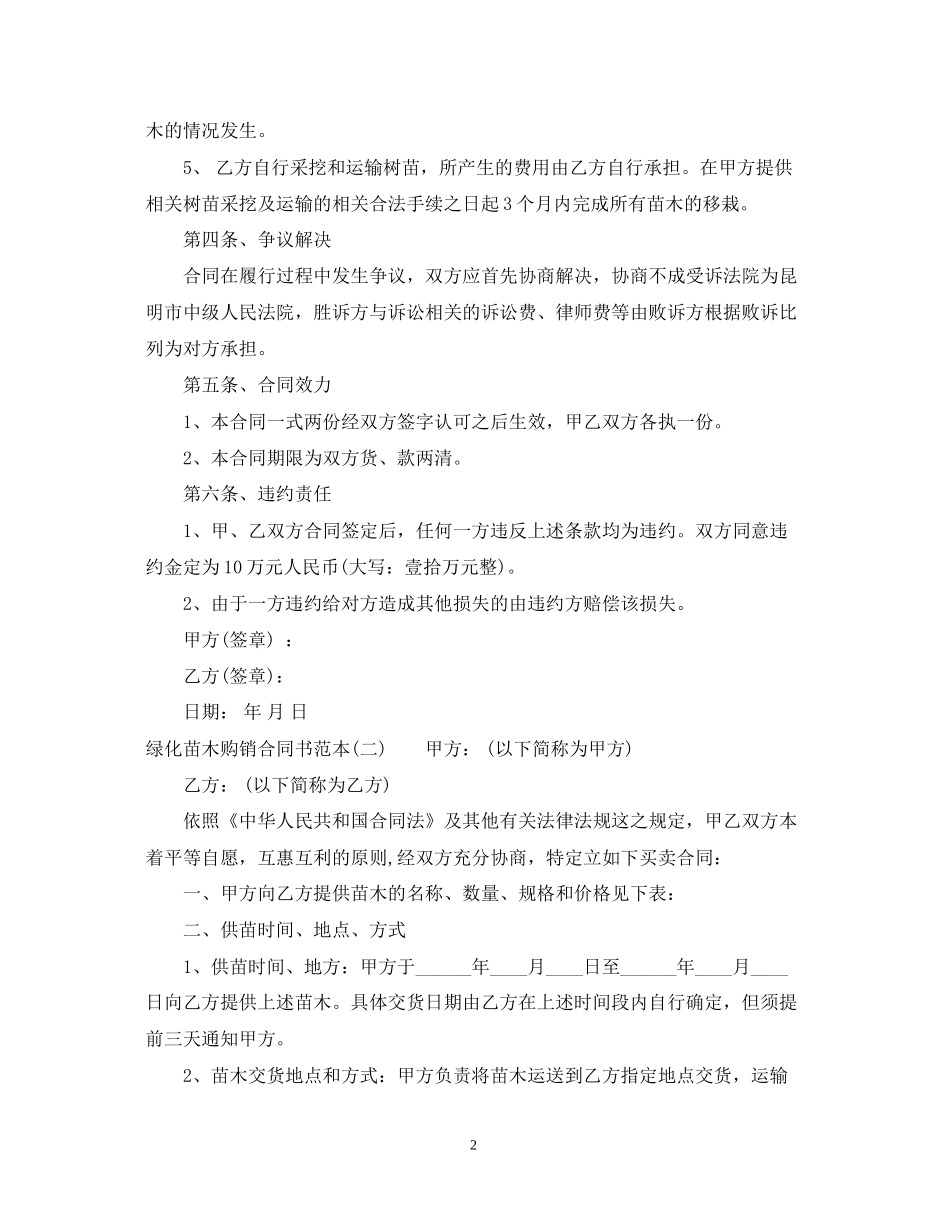 绿化苗木购销合同范本_第2页