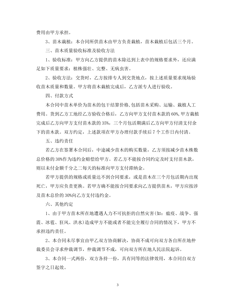 绿化苗木购销合同范本_第3页