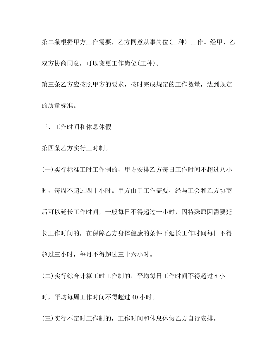 矿山劳动合同范本_第3页