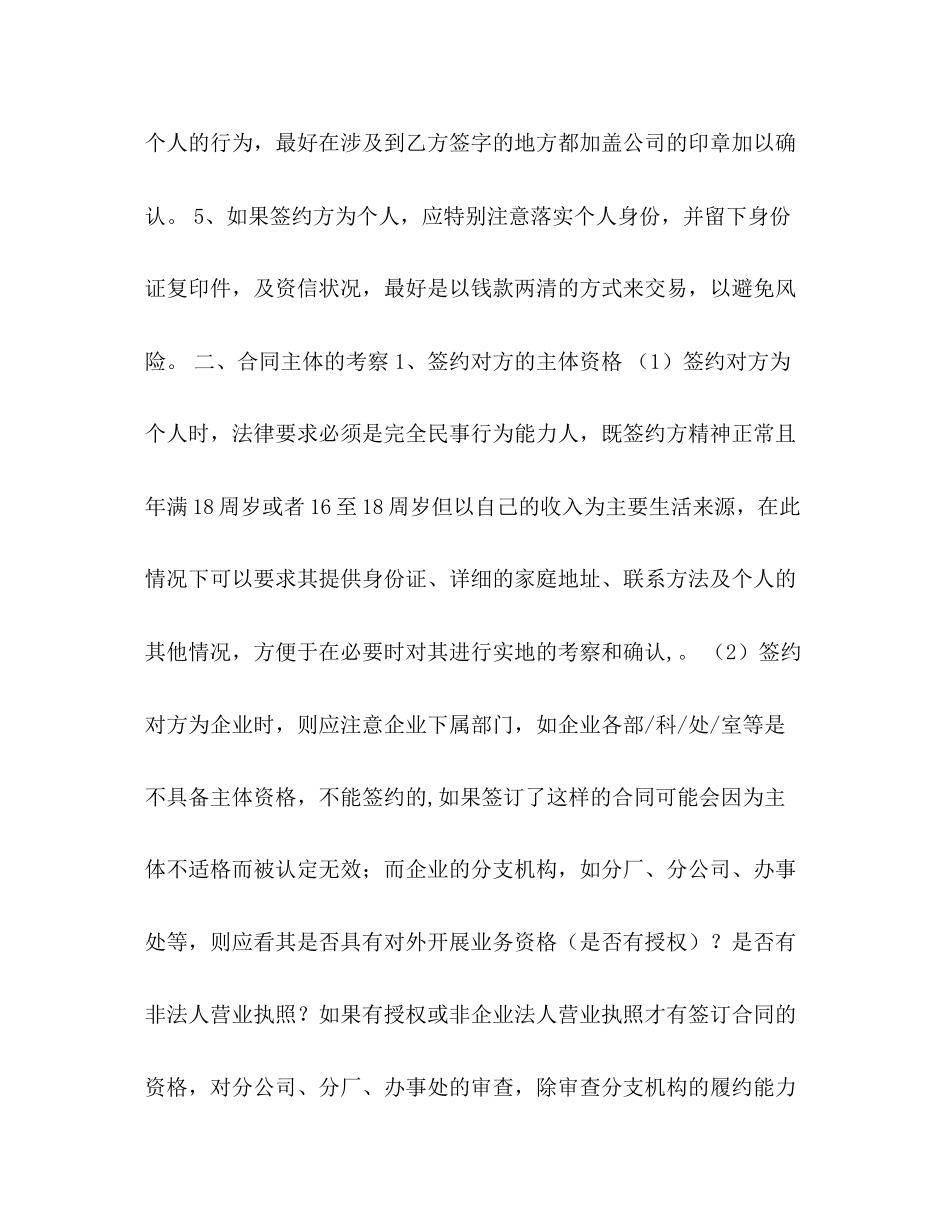 企业签订合同时应注意的事项及常见的风险规避方法2)_第2页