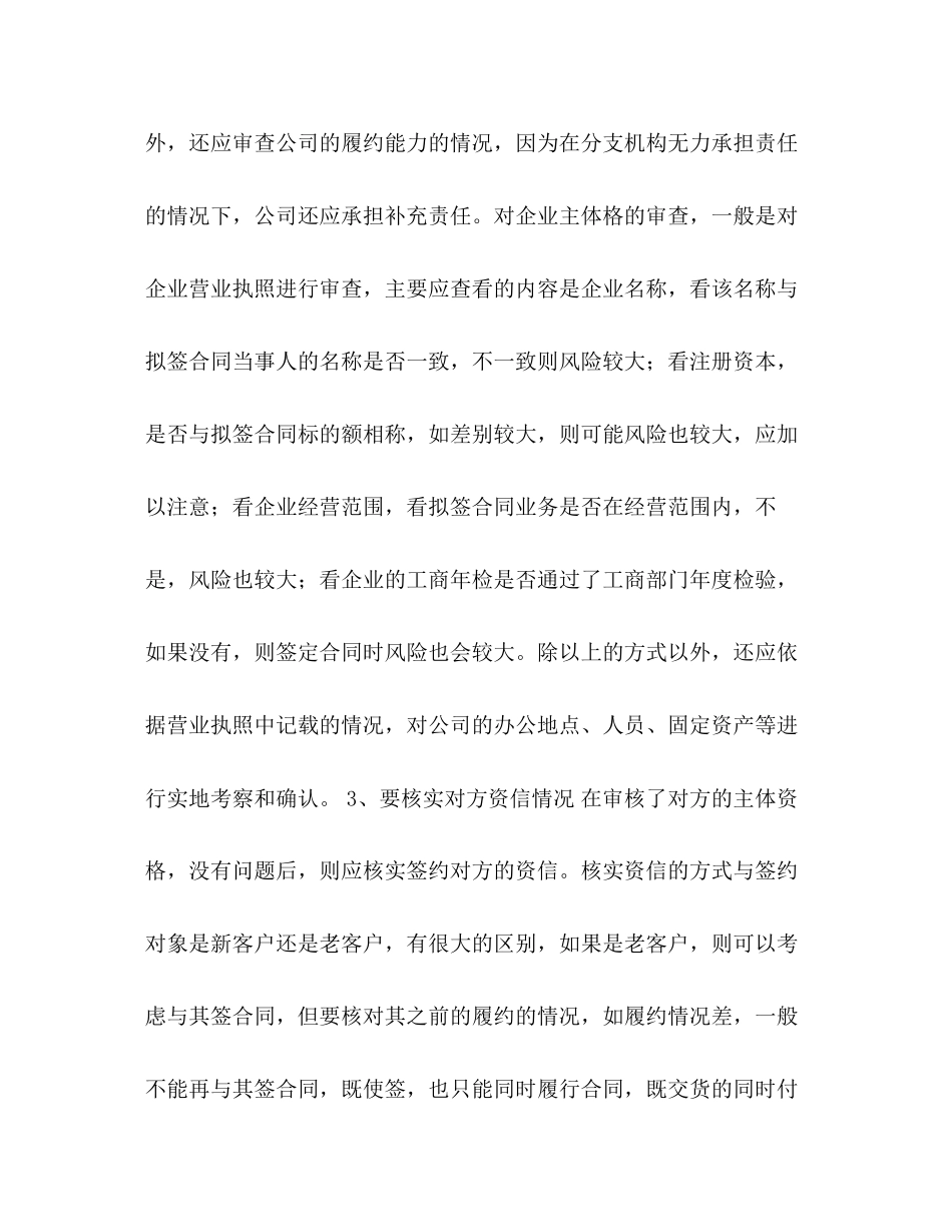 企业签订合同时应注意的事项及常见的风险规避方法2)_第3页
