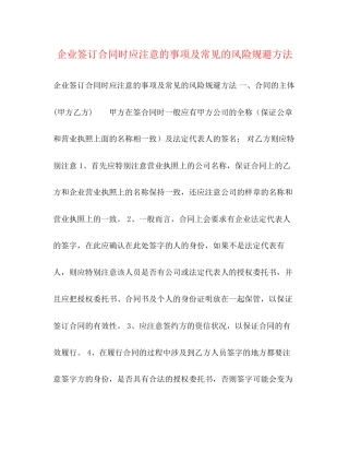 企业签订合同时应注意的事项及常见的风险规避方法2)