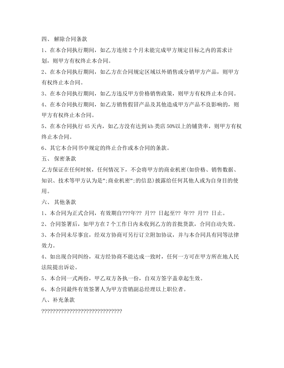 商品销售合同范本_第2页