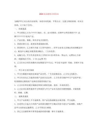 商品销售合同范本