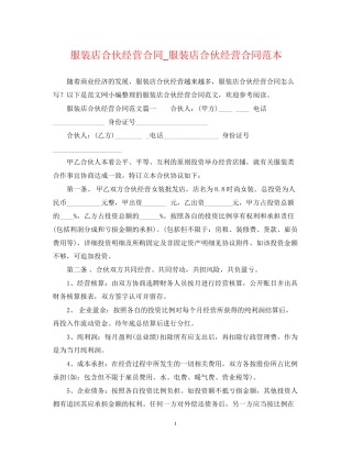 服装店合伙经营合同_服装店合伙经营合同范本
