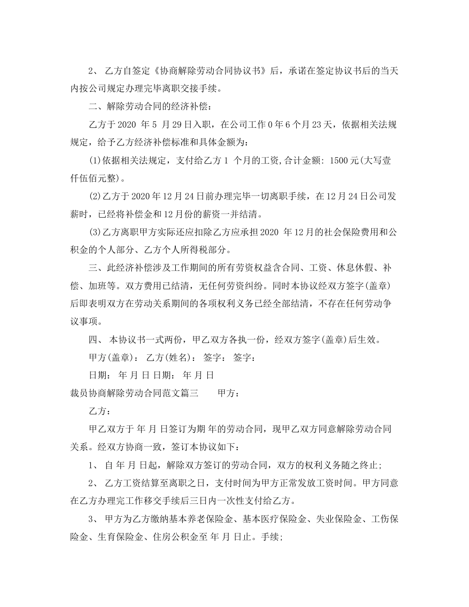 裁员协商解除劳动合同范本_第2页