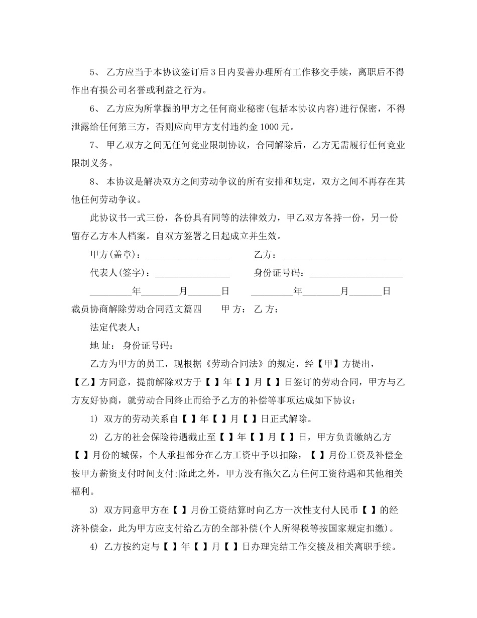 裁员协商解除劳动合同范本_第3页