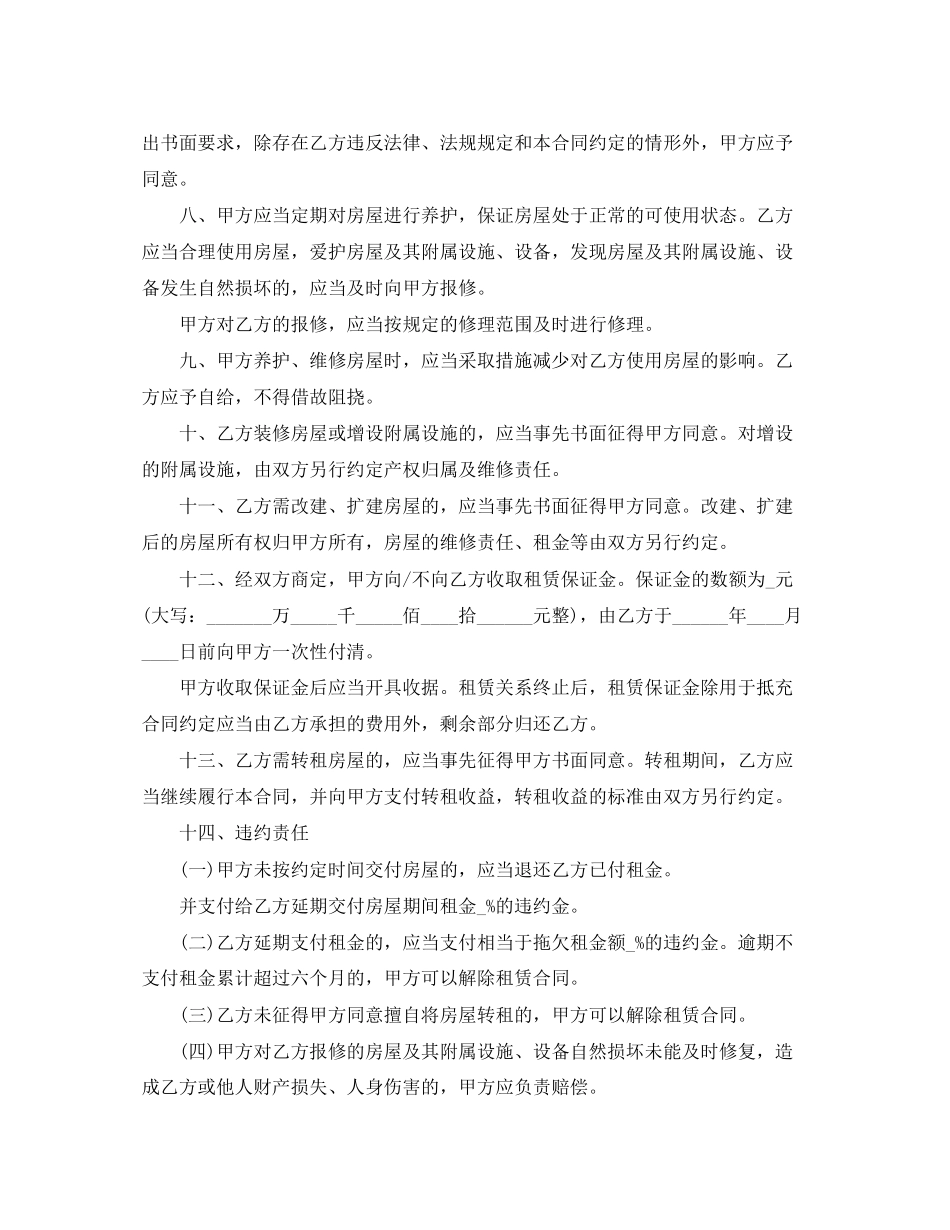 上海市公有非居住房屋租赁合同范本3篇_第2页