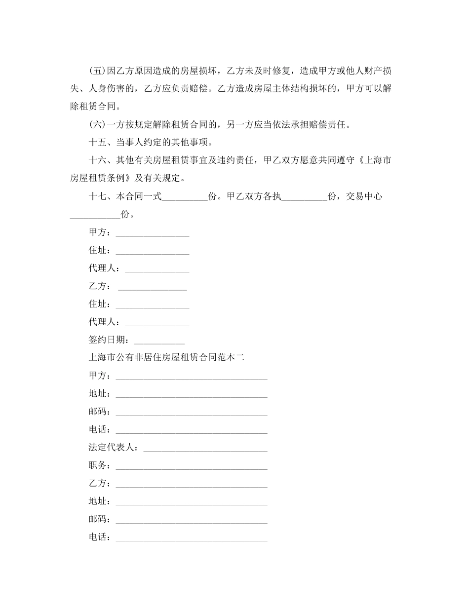 上海市公有非居住房屋租赁合同范本3篇_第3页