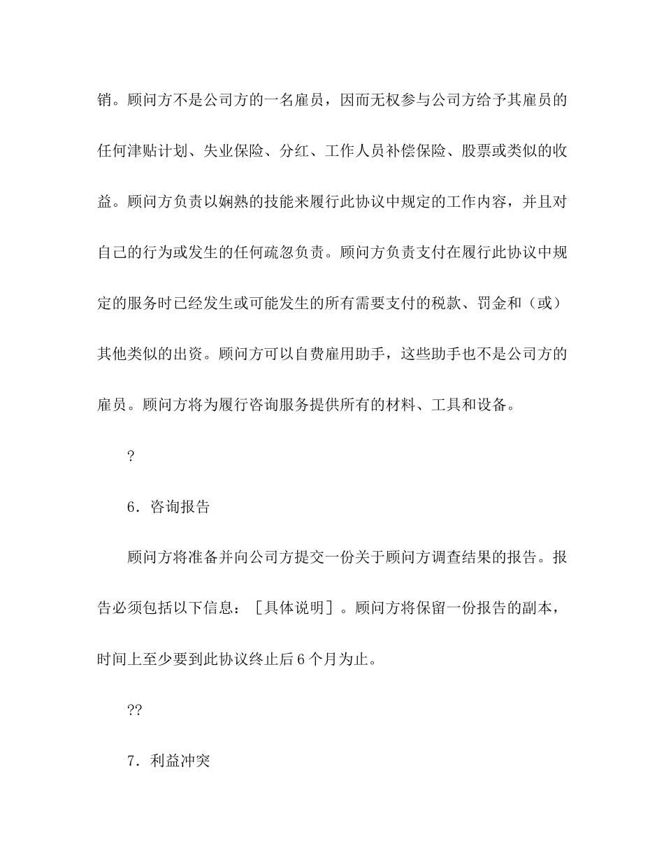 海外市场调研咨询合同_第3页