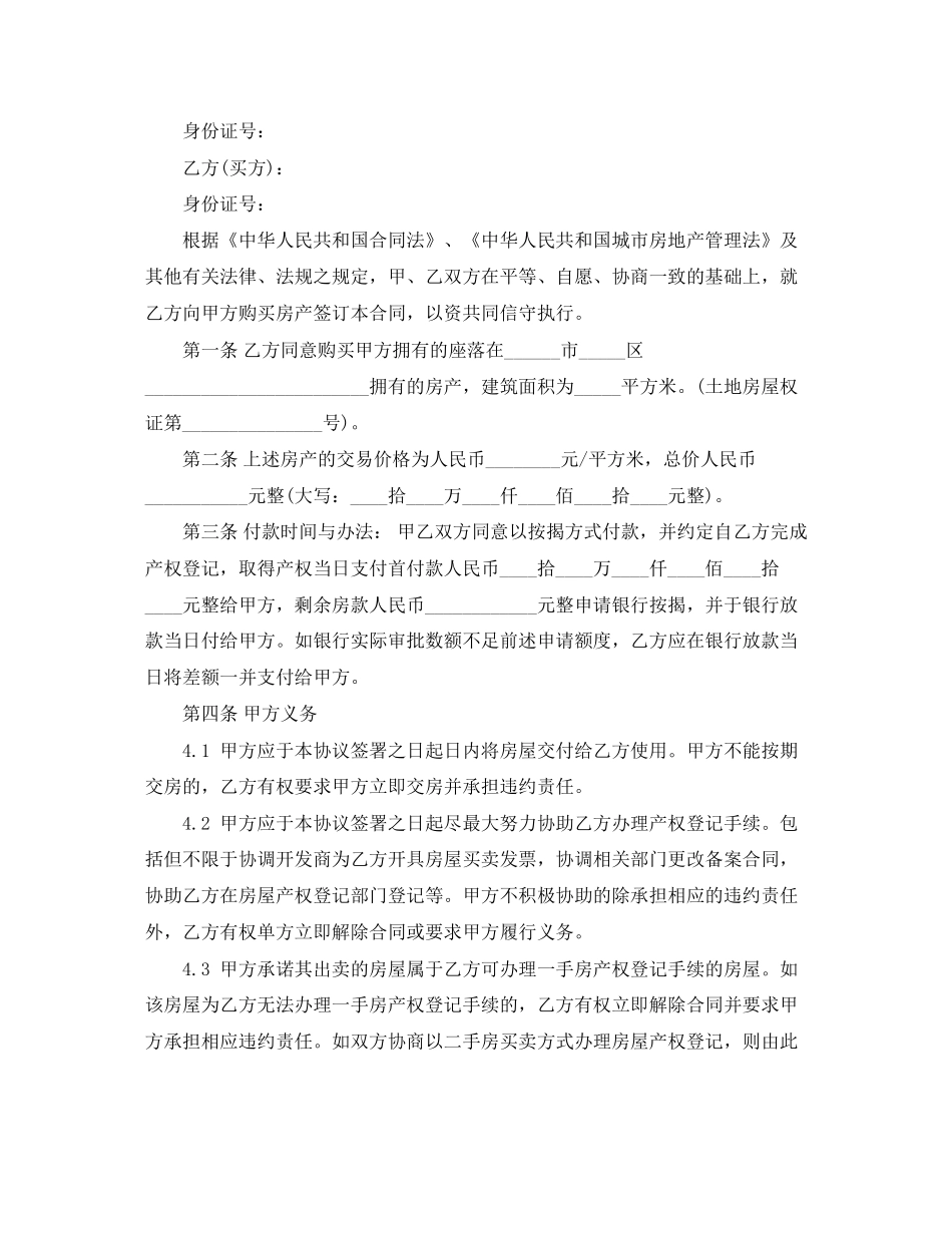 简单房屋买卖合同书范本_第2页