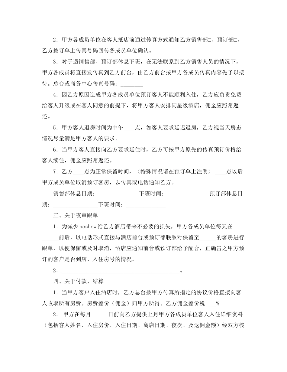 酒店会员协议书范本_第2页