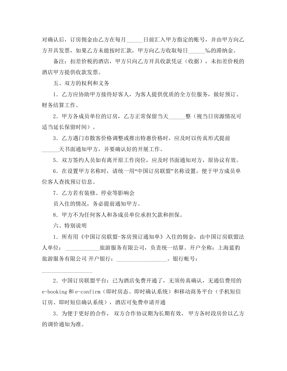 酒店会员协议书范本_第3页